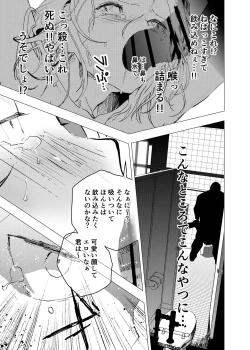 Page 7 of Ibasho ga Nai node Kamimachi shite mita Suterareta Shounen no Ero Manga Ch. 27