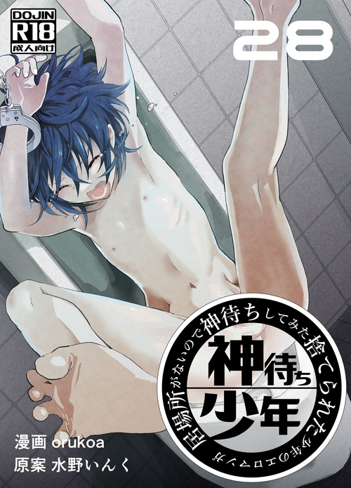 Download Ibasho ga Nai node Kamimachi shite mita Suterareta Shounen no Ero Manga Ch. 28