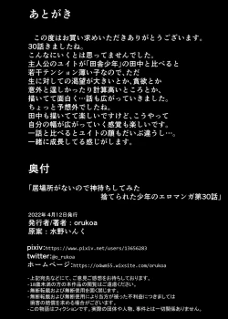 Page 33 of Ibasho ga Nai node Kamimachi shite mita Suterareta Shounen no Ero Manga Ch. 30