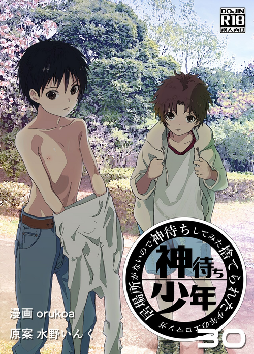 Download Ibasho ga Nai node Kamimachi shite mita Suterareta Shounen no Ero Manga Ch. 30