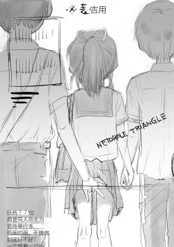 Page 231 of Netorare Sankaku Kankei机翻未修，抛砖引玉，等正翻出来随时下架