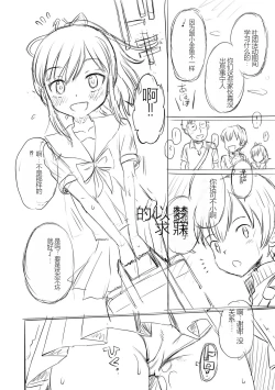 Page 250 of Netorare Sankaku Kankei机翻未修，抛砖引玉，等正翻出来随时下架