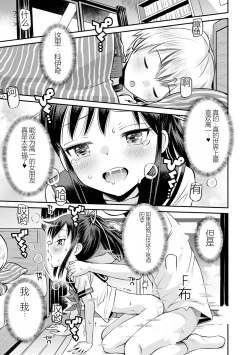 Page 79 of Netorare Sankaku Kankei机翻未修，抛砖引玉，等正翻出来随时下架