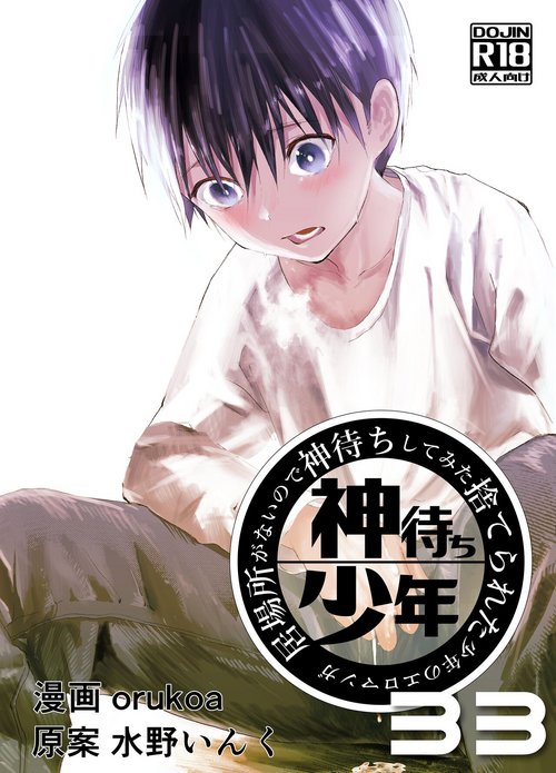 Download Ibasho ga Nai node Kamimachi shite mita Suterareta Shounen no Ero Manga Ch. 33