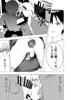 Page 31 of Ibasho ga Nai node Kamimachi shite mita Suterareta Shounen no Ero Manga Ch. 35