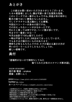 Page 45 of Ibasho ga Nai node Kamimachi shite mita Suterareta Shounen no Ero Manga Ch. 35