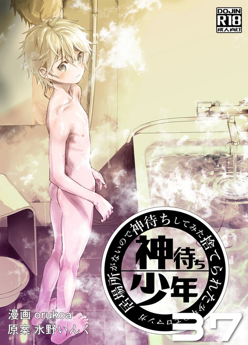 Download Ibasho ga Nai node Kamimachi shite mita Suterareta Shounen no Ero Manga Ch. 37