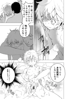 Page 15 of Ibasho ga Nai node Kamimachi shite mita Suterareta Shounen no Ero Manga Ch. 38