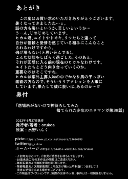 Page 36 of Ibasho ga Nai node Kamimachi shite mita Suterareta Shounen no Ero Manga Ch. 38