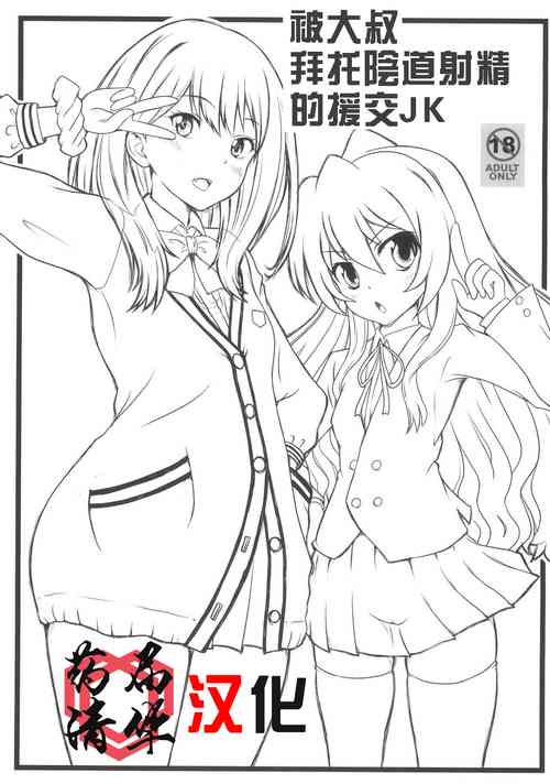 Download Oji-san ni Onegai Sarete Chitsunai Shasei Sarechau Enkou JK