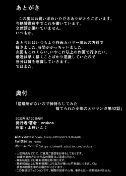 Page 46 of Ibasho ga Nai node Kamimachi shite mita Suterareta Shounen no Ero Manga Ch. 42