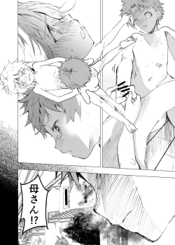 Page 6 of Ibasho ga Nai node Kamimachi shite mita Suterareta Shounen no Ero Manga Ch. 42