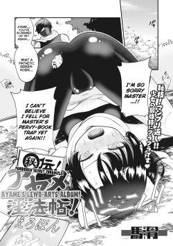 Page 1 of Maruhiden! Ayame Inpouchou! | Forbidden Secret Chronicle! Ayame's Lewd-Arts Album!