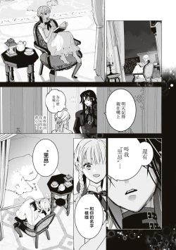 Page 12 of hitoku no kuchibiru| 隐匿之唇～冷酷骑士难以隐藏心中的情欲～