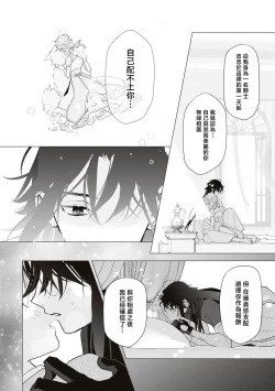 Page 25 of hitoku no kuchibiru| 隐匿之唇～冷酷骑士难以隐藏心中的情欲～