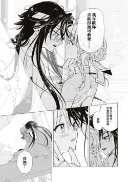 Page 26 of hitoku no kuchibiru| 隐匿之唇～冷酷骑士难以隐藏心中的情欲～