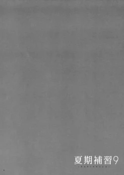 Page 5 of Kaki Hoshuu 9