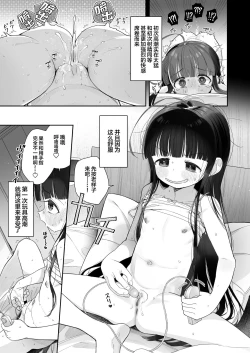 Page 23 of TS Loli Oji-san no Bouken Onanie Hen