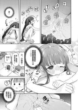 Page 39 of TS Loli Oji-san no Bouken Onanie Hen