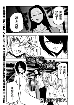 Page 110 of Kourin! Akuma Friends - Advent! Devil Friends | 降臨！惡魔Friends