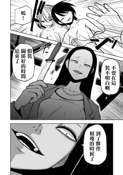 Page 111 of Kourin! Akuma Friends - Advent! Devil Friends | 降臨！惡魔Friends