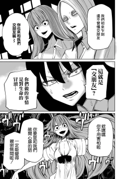 Page 54 of Kourin! Akuma Friends - Advent! Devil Friends | 降臨！惡魔Friends