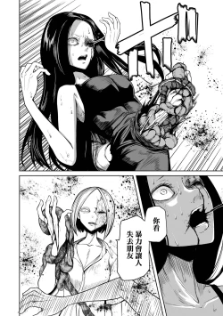 Page 67 of Kourin! Akuma Friends - Advent! Devil Friends | 降臨！惡魔Friends