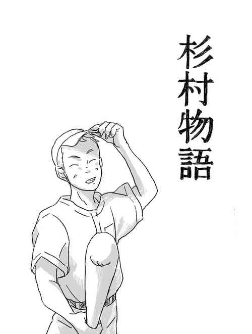 Download Sugimura Monogatari no Tsuzuki