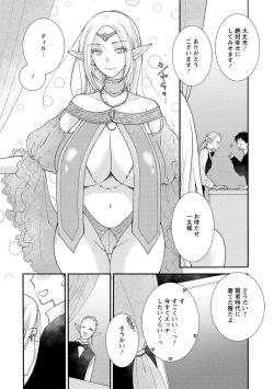 Page 16 of Ataerareta Skill Wo Tsukatte Kasei De Isekai Bijotachi To Ichaicha Shitai ch11-12