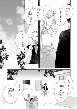 Page 17 of Ataerareta Skill Wo Tsukatte Kasei De Isekai Bijotachi To Ichaicha Shitai ch11-12