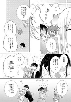 Page 18 of Ataerareta Skill Wo Tsukatte Kasei De Isekai Bijotachi To Ichaicha Shitai ch11-12