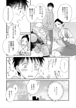 Page 22 of Ataerareta Skill Wo Tsukatte Kasei De Isekai Bijotachi To Ichaicha Shitai ch11-12