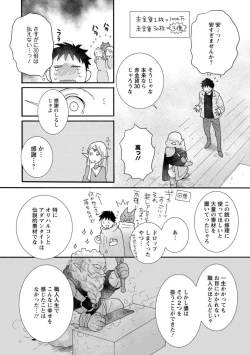 Page 34 of Ataerareta Skill Wo Tsukatte Kasei De Isekai Bijotachi To Ichaicha Shitai ch11-12