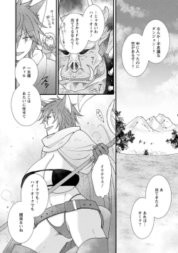 Page 42 of Ataerareta Skill Wo Tsukatte Kasei De Isekai Bijotachi To Ichaicha Shitai ch11-12