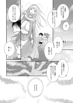 Page 44 of Ataerareta Skill Wo Tsukatte Kasei De Isekai Bijotachi To Ichaicha Shitai ch11-12