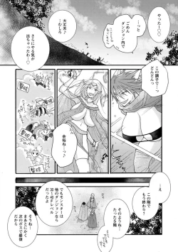 Page 46 of Ataerareta Skill Wo Tsukatte Kasei De Isekai Bijotachi To Ichaicha Shitai ch11-12