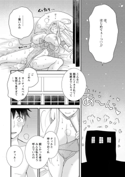 Page 8 of Ataerareta Skill Wo Tsukatte Kasei De Isekai Bijotachi To Ichaicha Shitai ch11-12