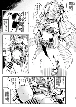 Page 21 of Sensei, Oshiete Hoshii. - Teacher, I would like you to tell me. | 老师、请您教教我。