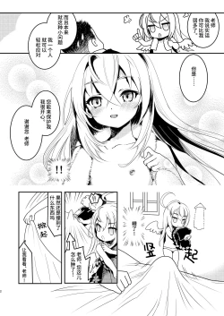 Page 4 of Sensei, Oshiete Hoshii. - Teacher, I would like you to tell me. | 老师、请您教教我。
