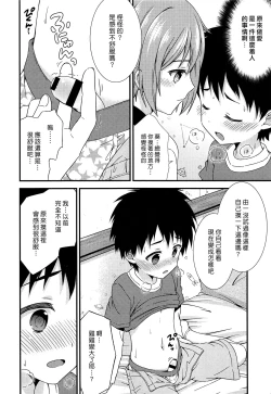 Page 12 of Yuujou no Hate ni Kimi to Sex shita | 在友情的盡頭，與摯友上床了