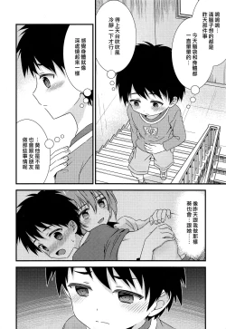 Page 20 of Yuujou no Hate ni Kimi to Sex shita | 在友情的盡頭，與摯友上床了