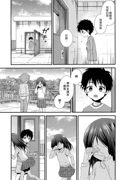 Page 21 of Yuujou no Hate ni Kimi to Sex shita | 在友情的盡頭，與摯友上床了