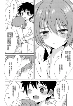 Page 28 of Yuujou no Hate ni Kimi to Sex shita | 在友情的盡頭，與摯友上床了