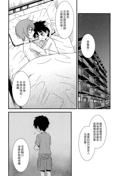 Page 42 of Yuujou no Hate ni Kimi to Sex shita | 在友情的盡頭，與摯友上床了
