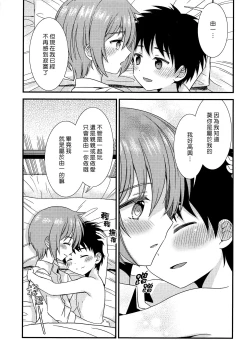 Page 43 of Yuujou no Hate ni Kimi to Sex shita | 在友情的盡頭，與摯友上床了