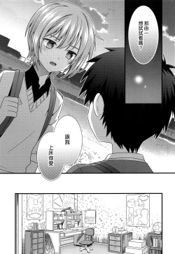 Page 9 of Yuujou no Hate ni Kimi to Sex shita | 在友情的盡頭，與摯友上床了