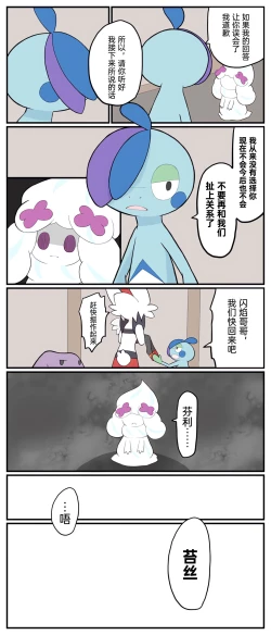 Page 101 of |宝可梦的故事（呜鸟木个人汉化组）