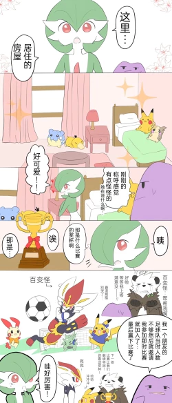 Page 3 of |宝可梦的故事（呜鸟木个人汉化组）