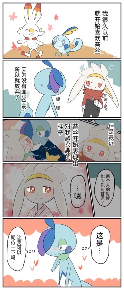 Page 54 of |宝可梦的故事（呜鸟木个人汉化组）
