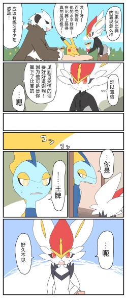 Page 78 of |宝可梦的故事（呜鸟木个人汉化组）